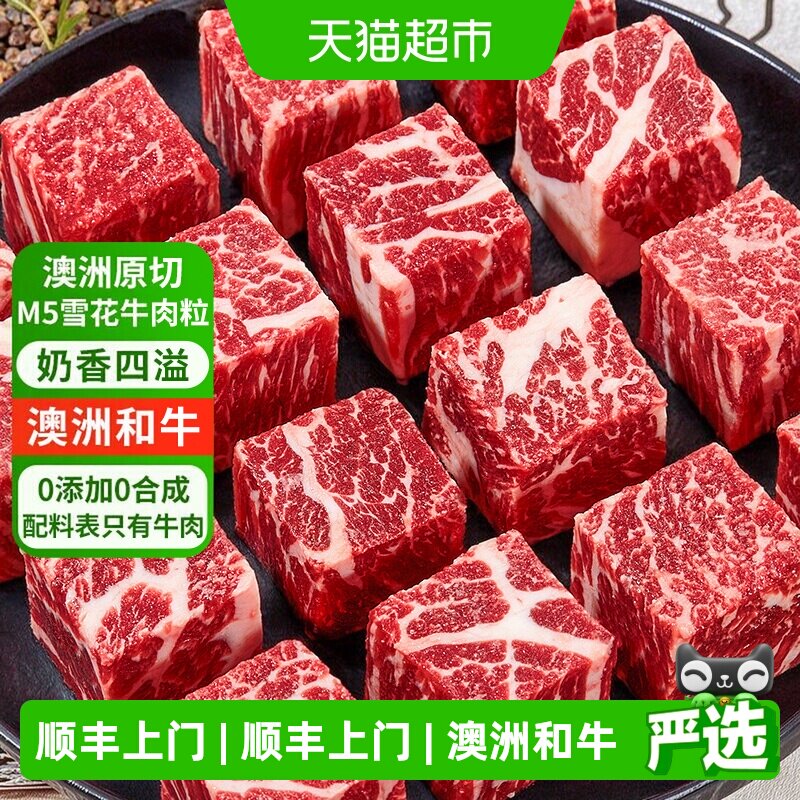 澳牛日记澳洲进口M5雪花牛肉粒原切和牛谷饲烧烤肉生鲜牛腩红烧