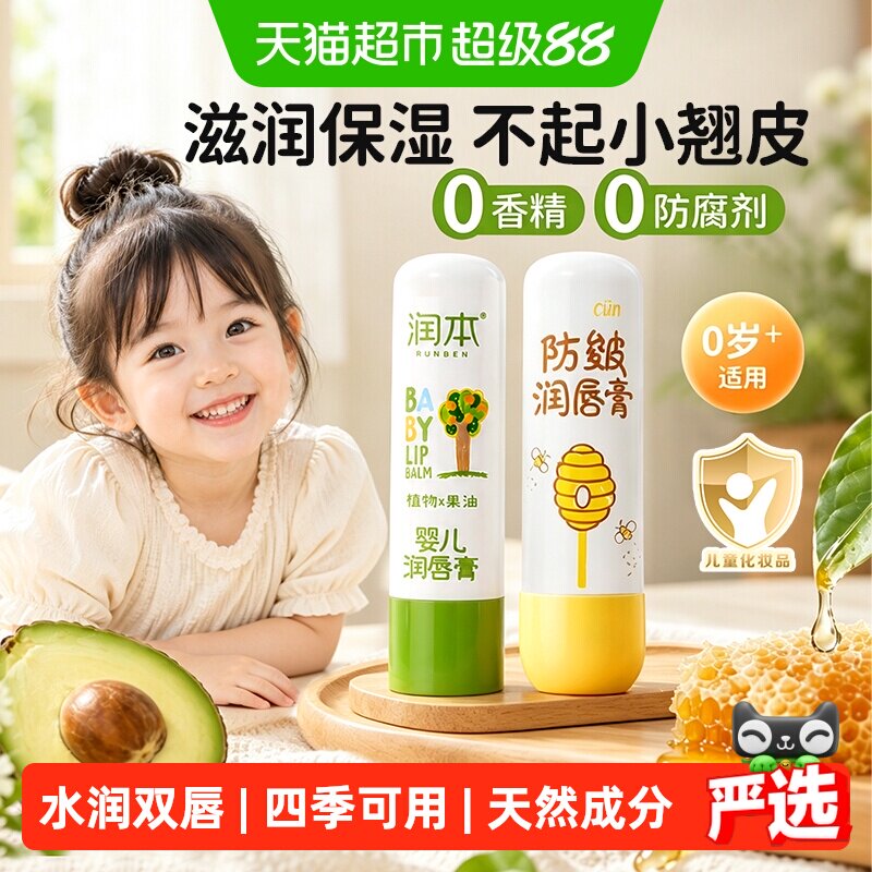 润本儿童护唇膏植物果油保湿滋润婴幼儿宝宝润唇膏补水防干裂