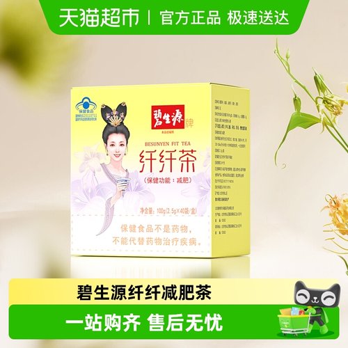 碧生源减肥茶纤纤