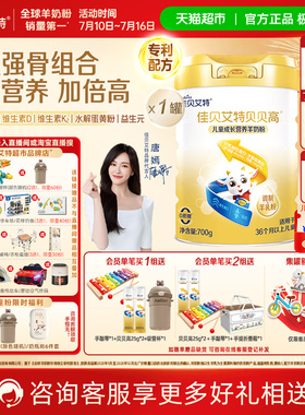 佳贝艾特贝贝高儿童成长配方羊奶粉学生奶粉8倍CBP骨骼因子3岁+