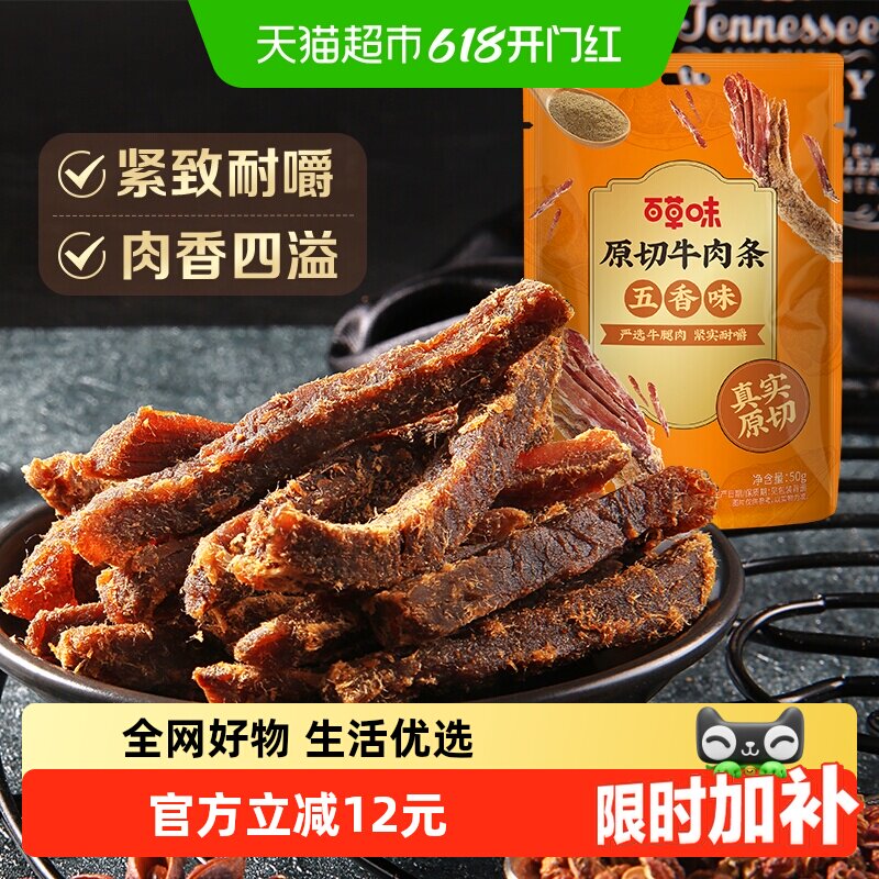 百草味原切牛肉系列