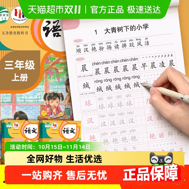 金枝叶三年级临摹教辅