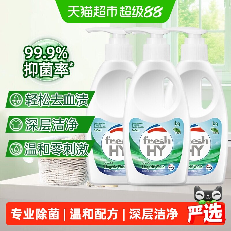【下拉享优惠】威露士清可新内衣洗衣液300ml*3瓶去血渍异味