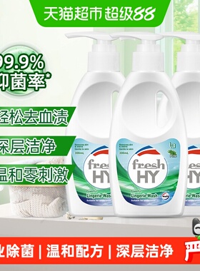 【下拉享优惠】威露士清可新内衣洗衣液300ml*3瓶去血渍异味