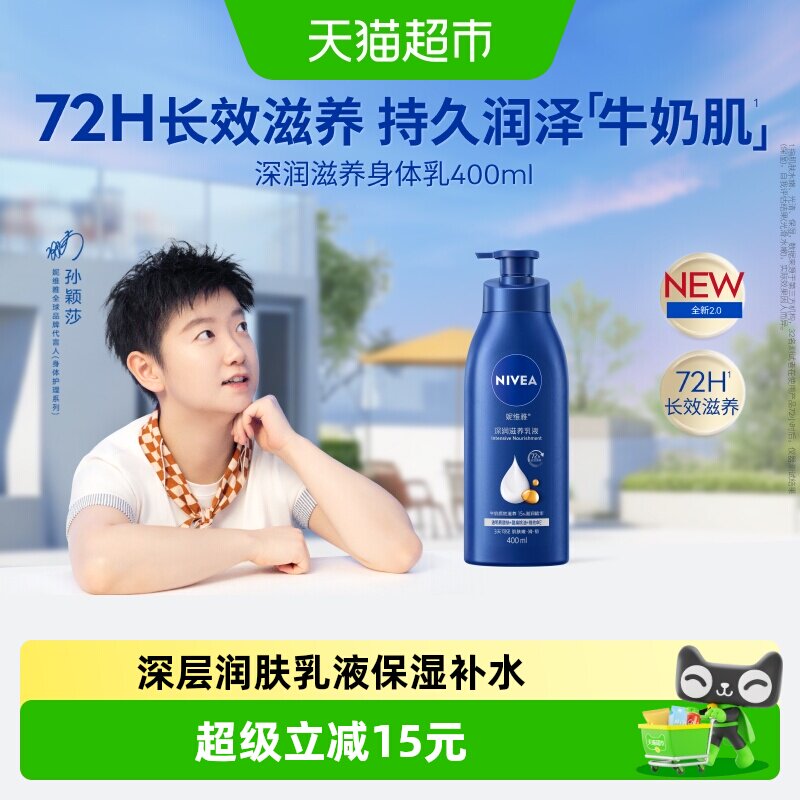 【孙颖莎同款】妮维雅身体乳深层润肤乳液保湿补水润肤露护肤舒缓