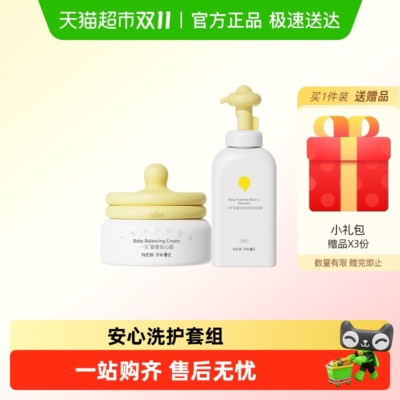 newpage一页婴童安心霜