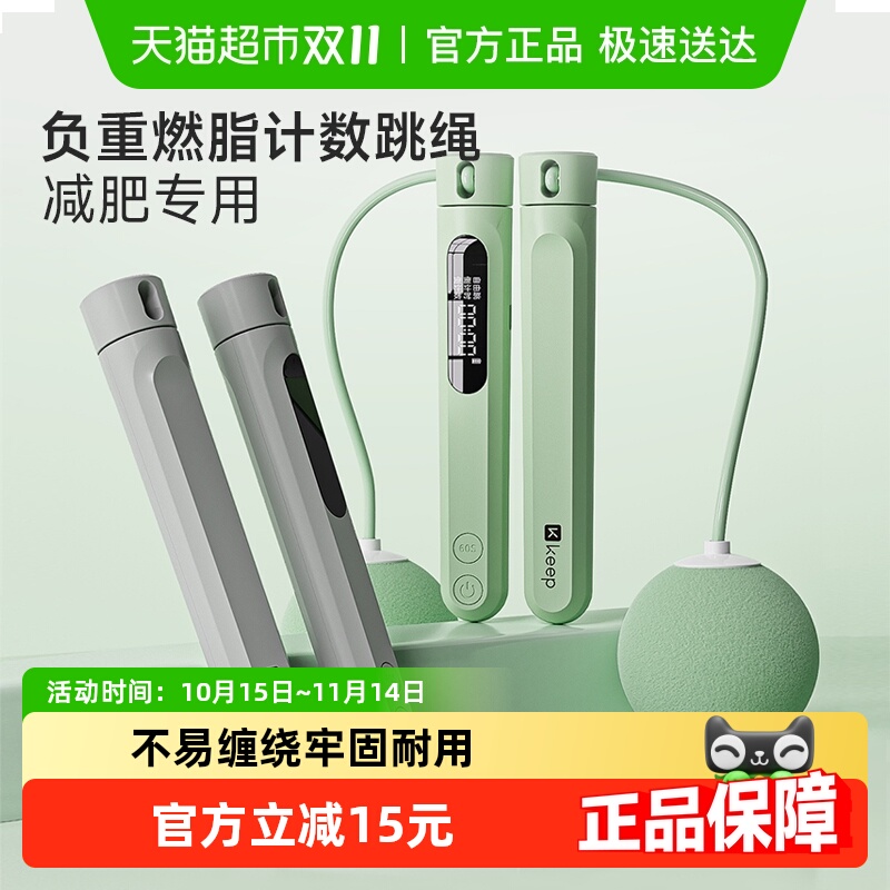 Keep跳绳无绳计数减肥专用燃脂