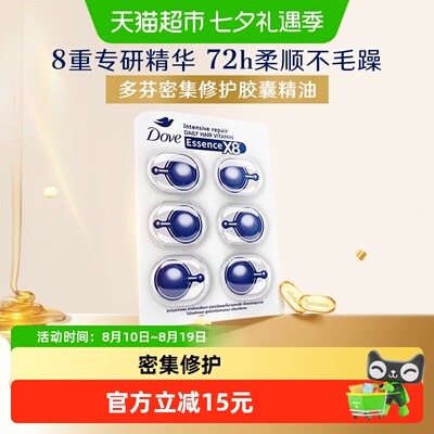 多芬密集修护胶囊护发精油