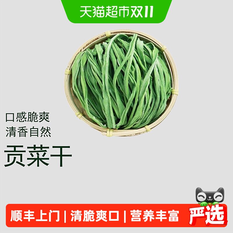 发货贡菜干一级风干无叶响菜新货干苔菜土特产脱水蔬菜批发