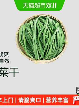 鲁香德菜干一级风干菜新货干苔菜