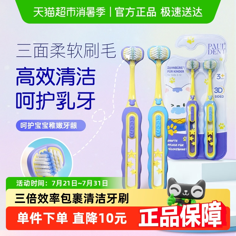 宝儿德三面毛儿童高效牙刷