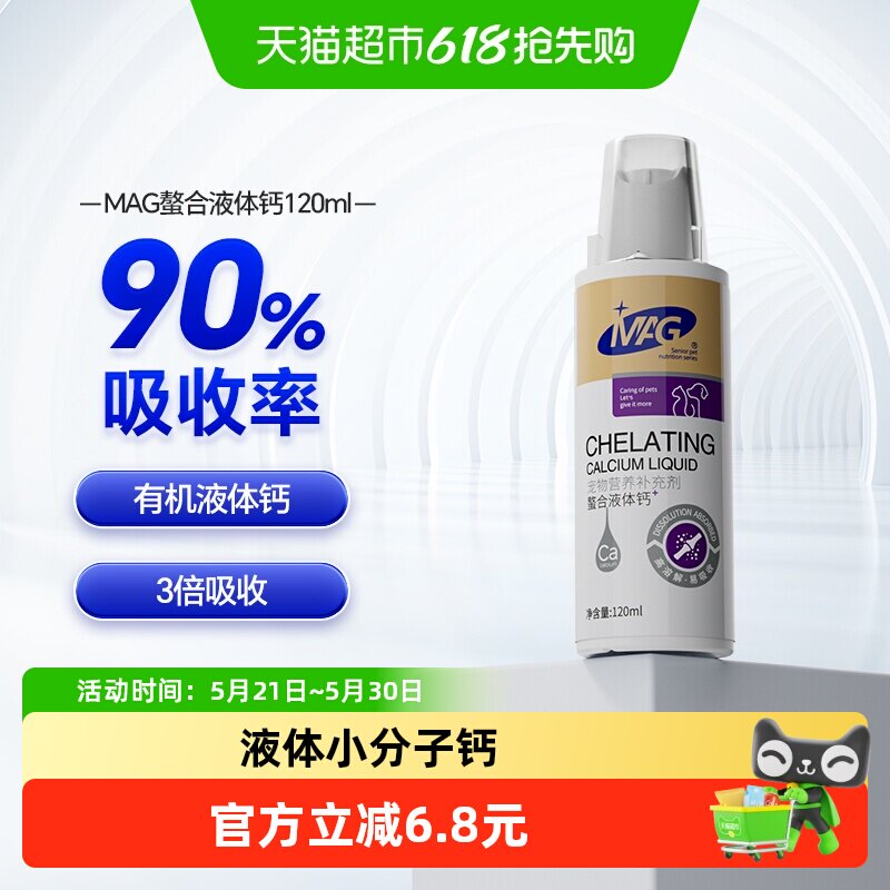 MAG狗狗螯合液体钙120ml 31.4元 - 86线报