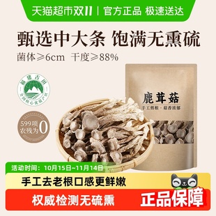 裕庆堂鹿茸菇干货鹿茸菌非野生食用菌菇火锅煲汤食材