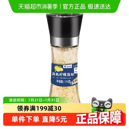 蒜香柠檬黑胡椒粒带研磨器鸡胸肉调料牛排专用海盐碎椒盐粉175g