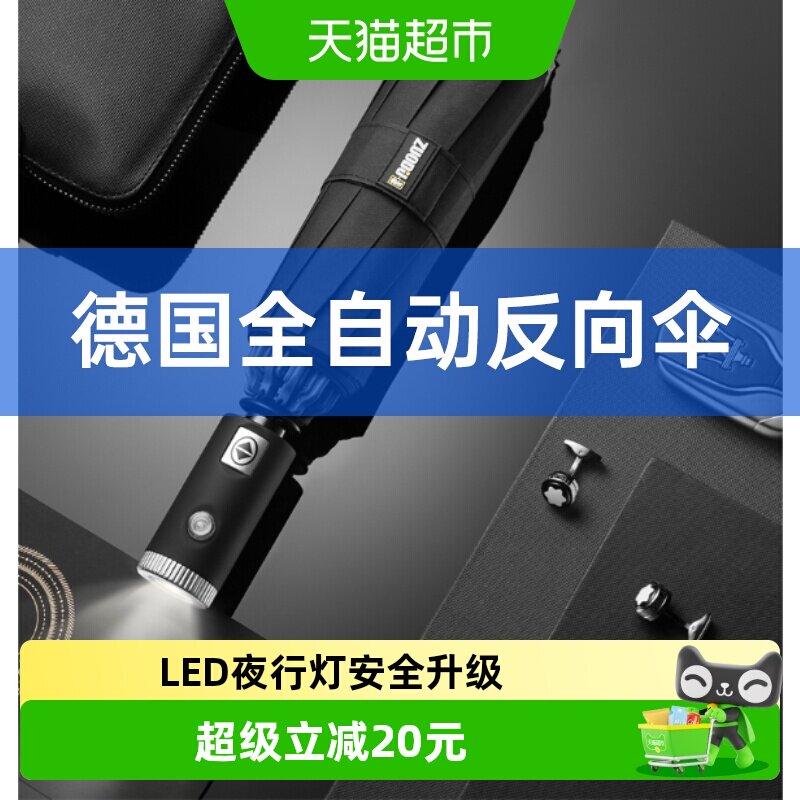 左都反向自动折叠伞反光照明图片