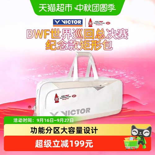VICTOR/威克多巡回赛羽毛球包