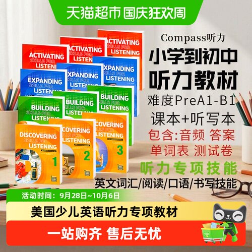 超小凡compass原版进口听力教材