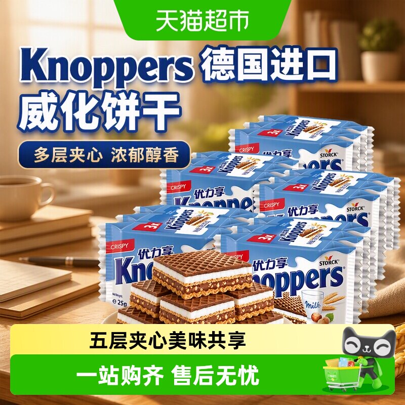 Knoppers德国进口威化饼干375g*1分享装多层夹心办公充饥食品