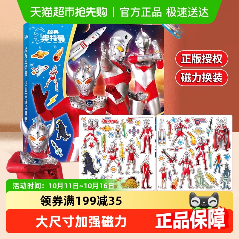 奥特曼磁力安静书手工DIYdiy