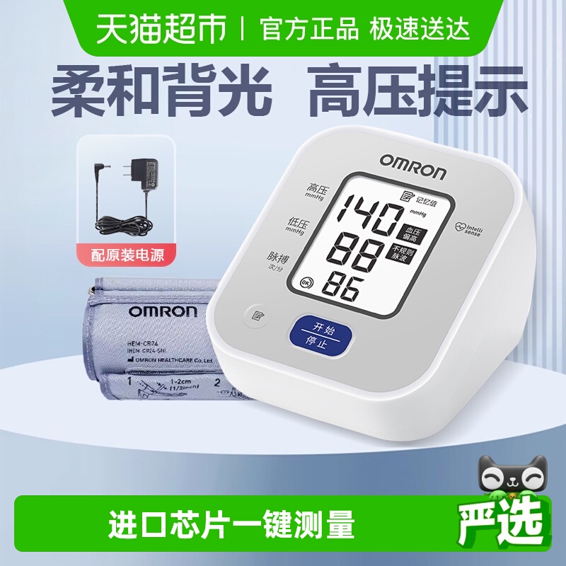 欧姆龙上臂式高精准测压仪血压计