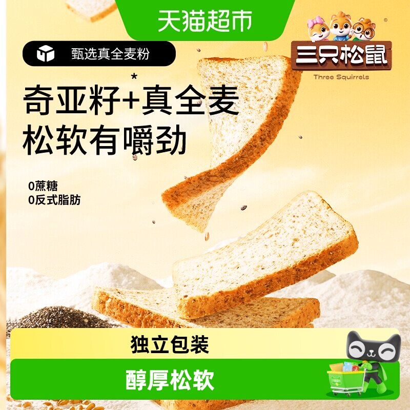 三只松鼠全麦奇亚籽吐司图片