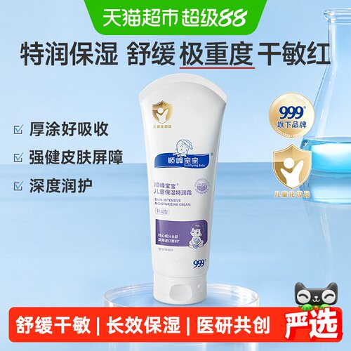 顺峰宝宝儿童保湿特润霜225g