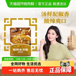 李锦记酸辣金汤酱100g金汤肥牛酸菜鱼米线酸辣爽口调味酱