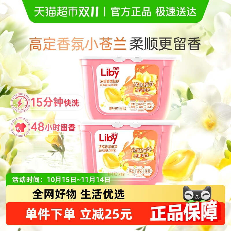 小苍兰柔顺洗衣凝珠立白