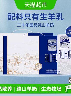 牧羊人山羊奶小分子易吸收