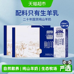 牧羊人纯山羊奶纯鲜奶羊乳脱膻儿童成人中老年人羊奶新鲜日期送礼