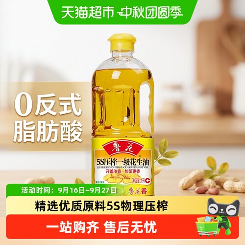 鲁花5S压榨一级花生油1L