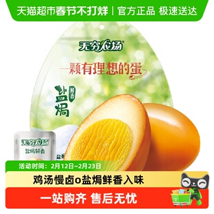 无穷盐焗鸡蛋 早餐卤蛋熟食办公休闲零食宿舍夜宵网红小吃特产