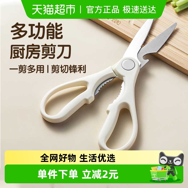 双枪多功能强力专用厨房剪刀