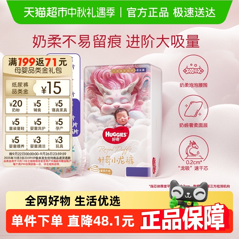 好奇皇家小龙裤纸尿裤NB-XXXL