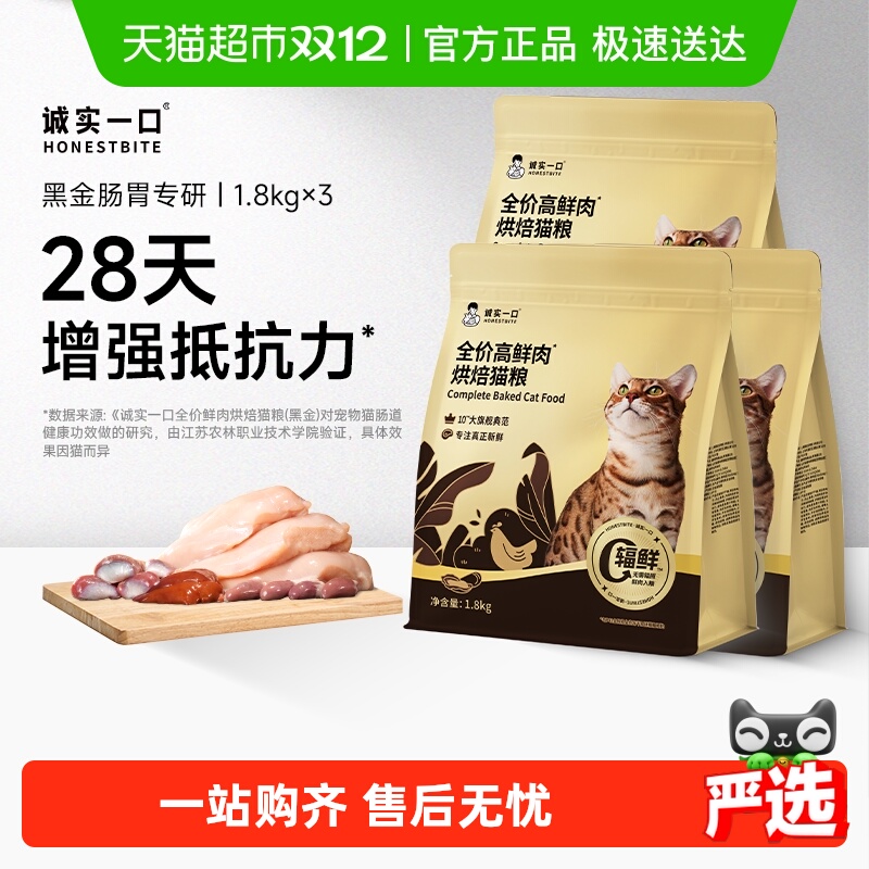 诚实一口新品猫粮