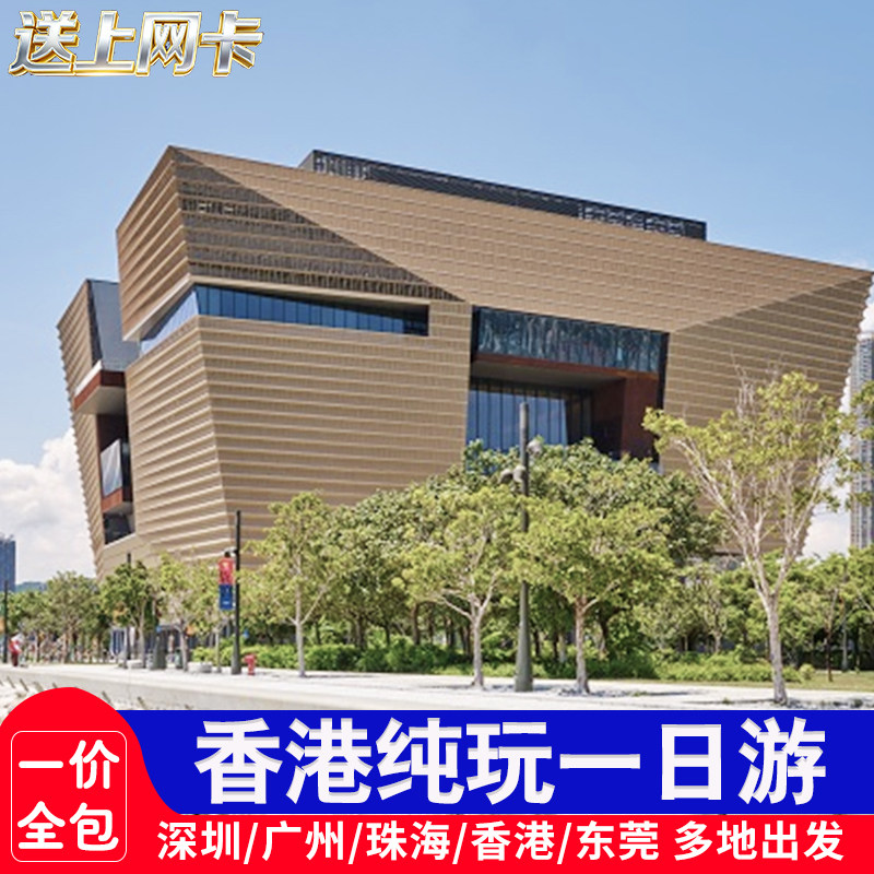香港一日游