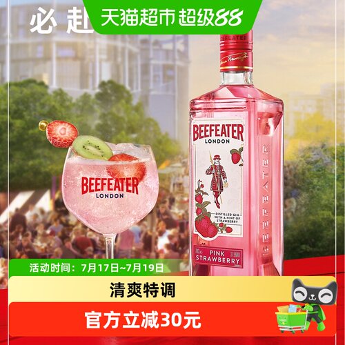 必富达英国粉红金酒水果搭配