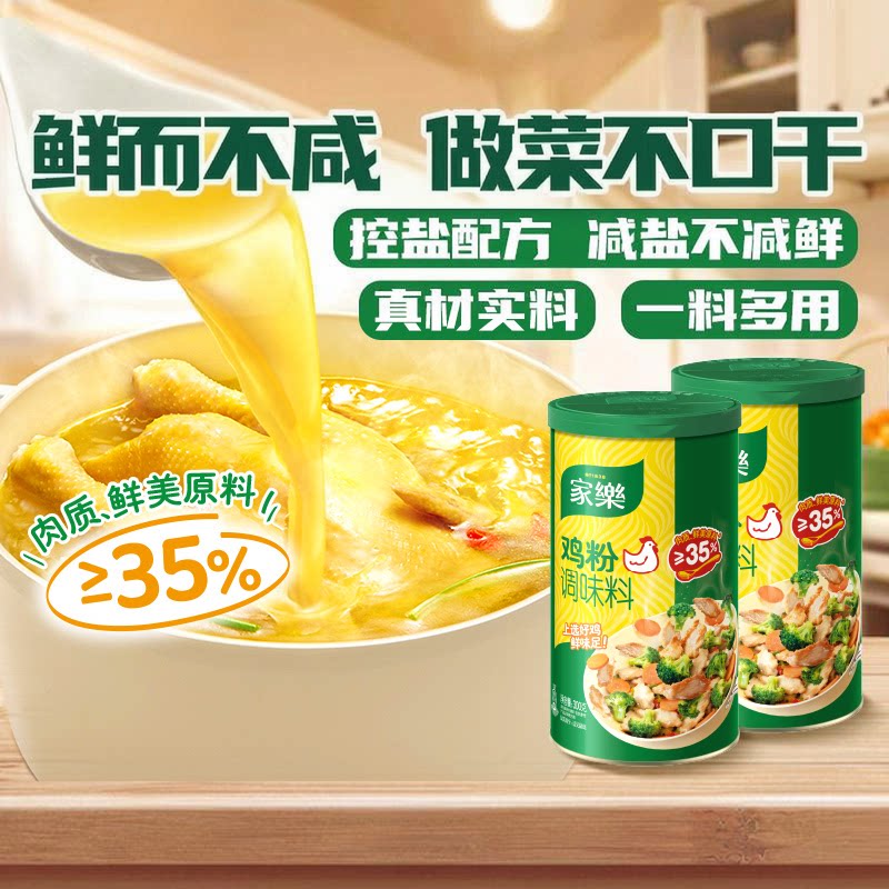 家乐提鲜鸡粉调味料300g×2罐图片