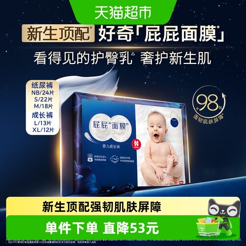 好奇屁屁面膜mini装NB-XL尿裤