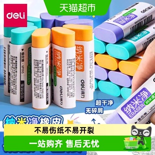 得力纳米净橡皮擦PVC软胶长方形少屑干净高颜值集屑成条小学生用