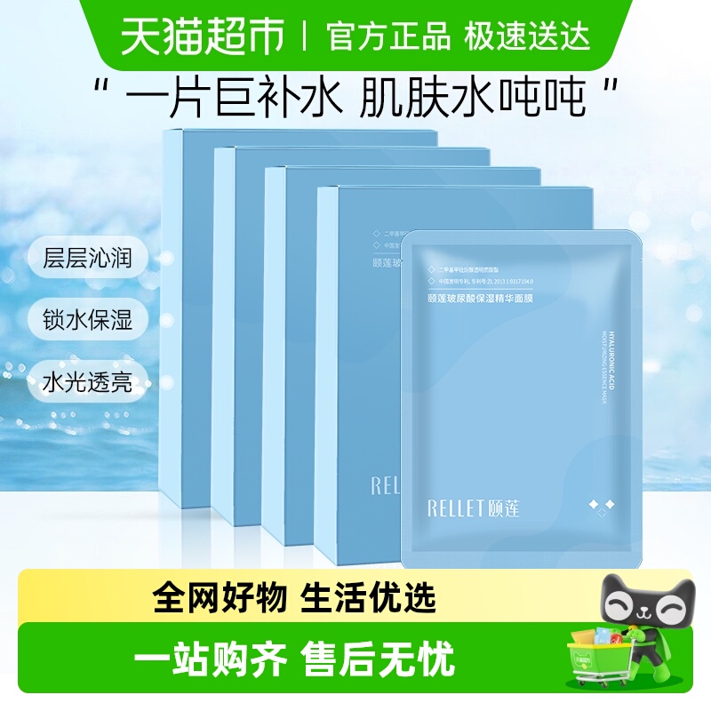 补水玻尿酸福瑞达颐莲面膜贴