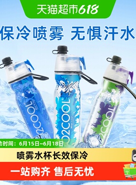 O2COOL喷雾运动水杯美国男女健身学生户外骑行随手杯大容量