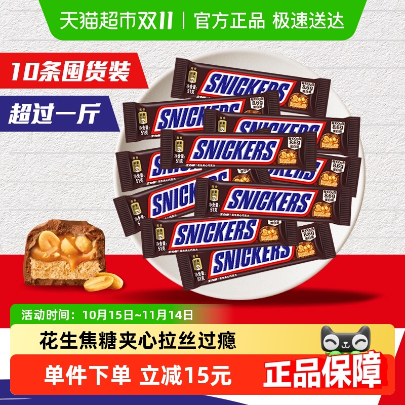 士力架花生夹心巧克力