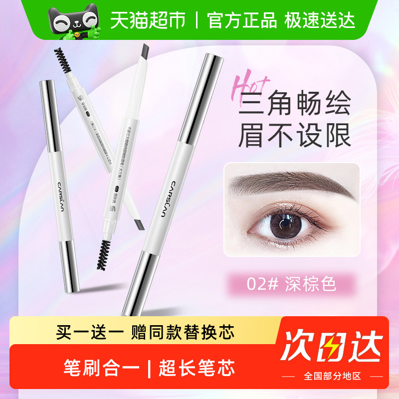 卡姿兰眉笔防汗防水持久不脱色双头浅棕色极细野生眉官方正品女