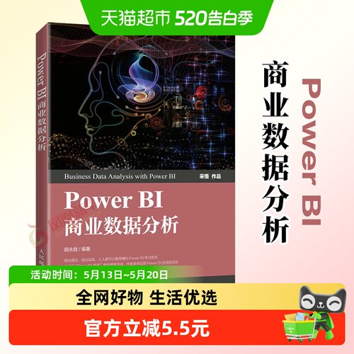 Power BI商业数据分析