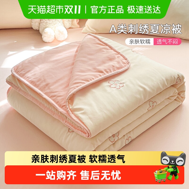 洁丽雅A类刺绣夏凉被四件套单双人空调被可机洗被子被芯夏季薄被 - 封面