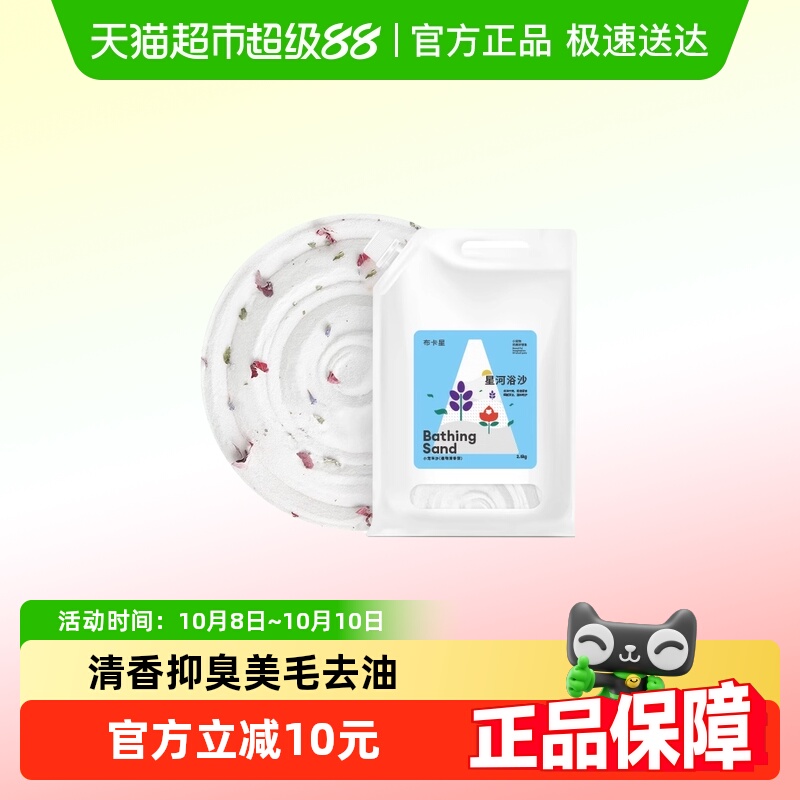 布卡星仓鼠星河浴沙尿砂二合一