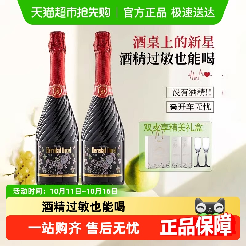 西班牙原瓶进口起泡酒气泡酒零度无酒精无醇甜葡萄酒配香槟杯