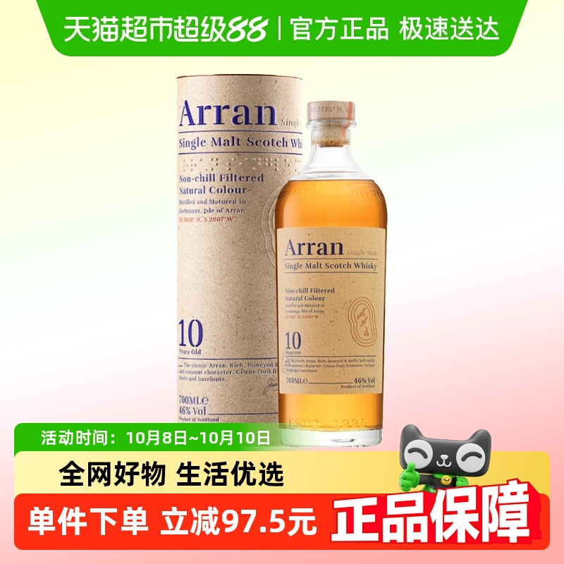 艾伦10年威士忌进口700ml