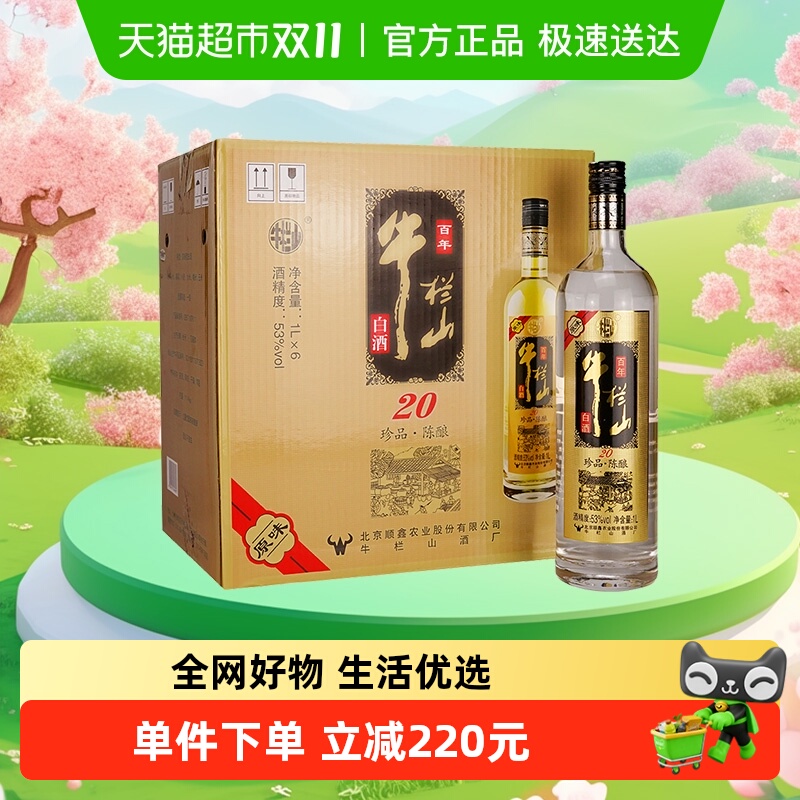 牛栏山53度1L*6黑标原味酒白酒